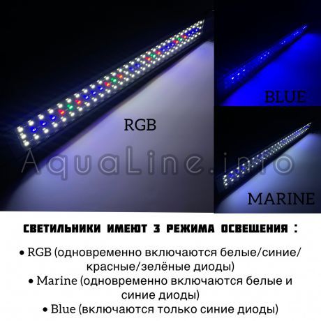 LQ - 120 LED WRGB / светильник светодиодный для аквариума